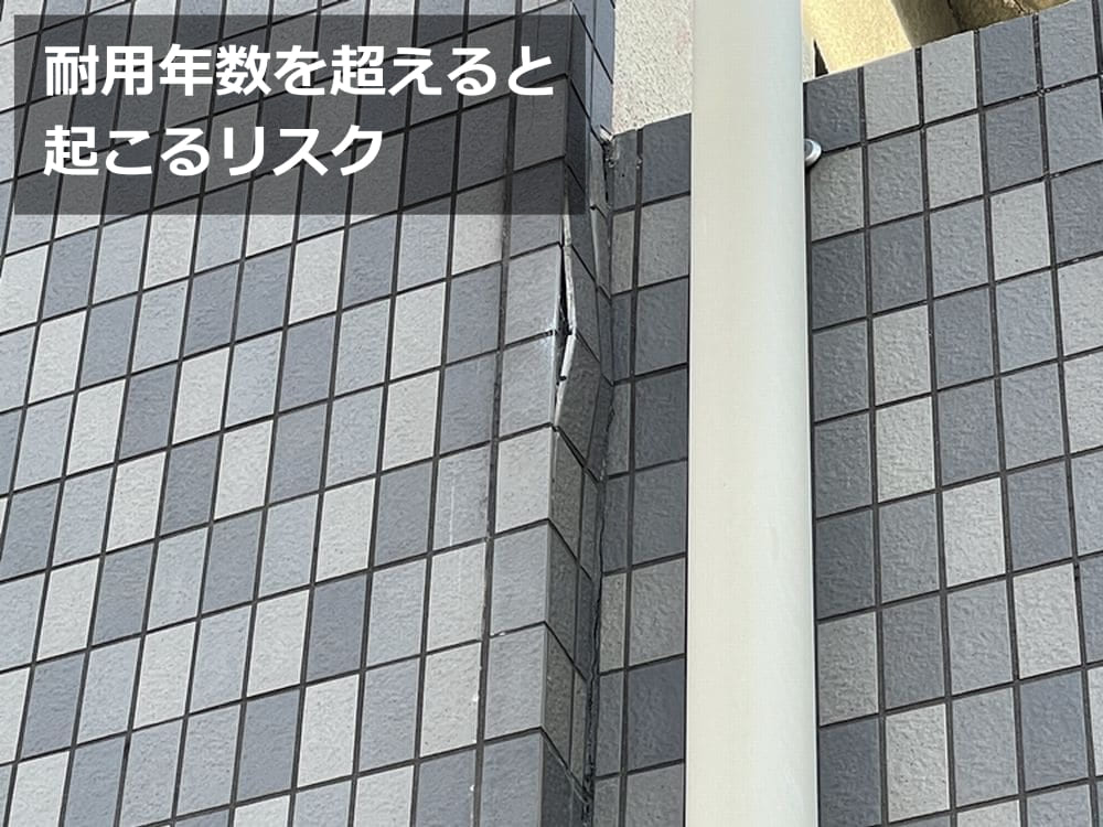 ②マンション 外壁タイル 耐用年数