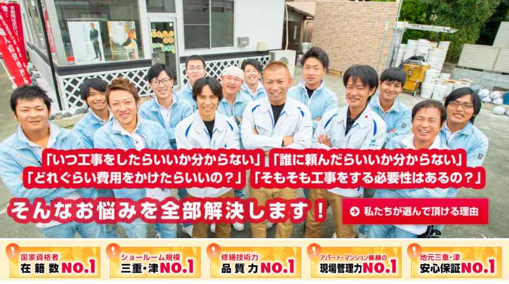 亀山市で外壁塗装を任せるなら株式会社リペイント匠