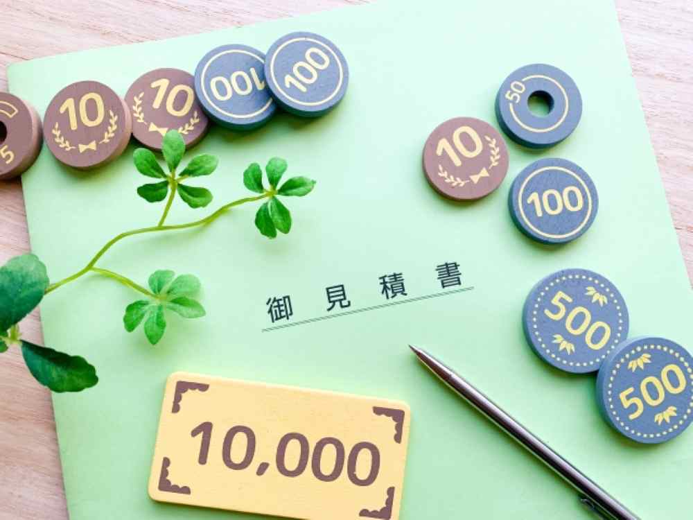 見積もりのチェックポイントと失敗しない判断基準